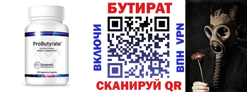 Бутират Butirat  купить   ссылка на мегу ТОР  Борзя 