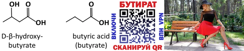 БУТИРАТ Butirat Борзя
